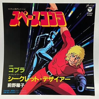 Space Cobra Japan TV Anime OST 7" EP Record CH-113 Secret Desire Yuji Ohno - Image 1 of 4