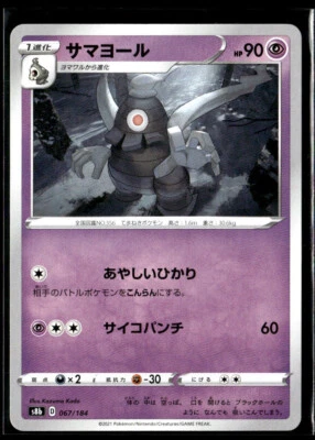 Dusclops 067/184 S8B VMAX Climax Non Holo Pokemon Card Japanese NM - Image 1 of 2