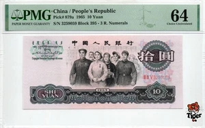 Auction Preview! China Banknote 1965 10 Yuan, PMG 64, SN:3259059 三罗马大团结! - Picture 1 of 3
