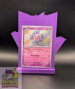SPIRITOMB-263/190-Baby Shiny! Shiny Treasure EX (JP)-SHIPPING INCLUDED! - Picture 1 of 2
