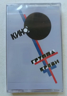 KINO "Gruppa Krovi" cassette tape victor tsoi виктор цой кино red wave - Image 1 of 3