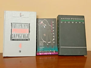 1998 Литература русского зарубежья Антология в 6 тт. 2002 Мураками Слушай песню - Picture 1 of 1