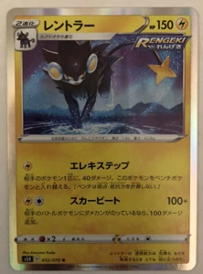 Pokemon Rapid Strike Master Luxray 32/70 NM/M Japanisch - Bild 1 von 1