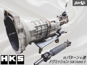 HKS H-Pattern 6-Speed Dog Box Transmission for Nissan Silvia S13/S14/S15 - Picture 1 of 9