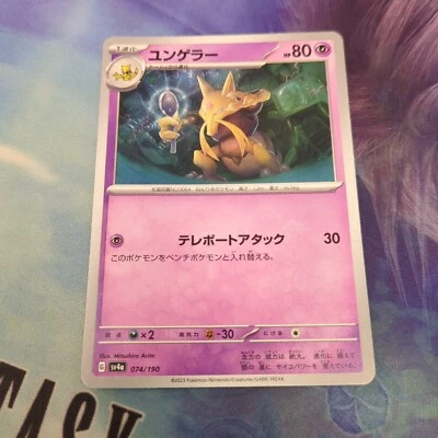 Pokemon Japan SV4a : Shiny Treasure ex Kadabra 074/190 - Image 1 of 2