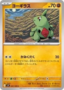 Larvitar / ヨーギラス 047/100 C SV9 Battle Partners Pokemon JP - Imagen 1 de 1