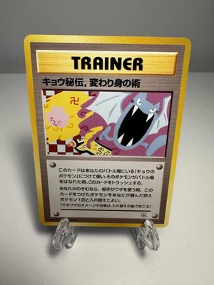 Pokémon TCG Koga's Ninja Trick (Banned Art) Gym 2 Challenge Japanese Card - Image 1 of 2