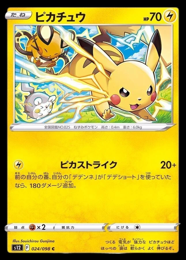 2022 NearMint NM Pokemon Pikachu024/098 Non Holo Paradigm Trigger s12Japanese So - Image 1 of 1