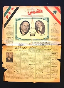 جريدة الشمس, بشارة الخوري Bechara El-Khoury Arabische Libanesische Zeitung 1947 - Bild 1 von 1