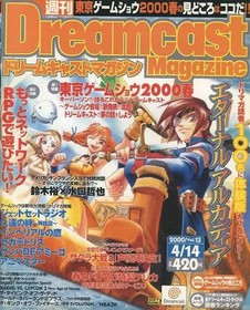 Game magazine Dreamcast Magazine April 14, 2000 issue vol.13 Dreamcast Magazine