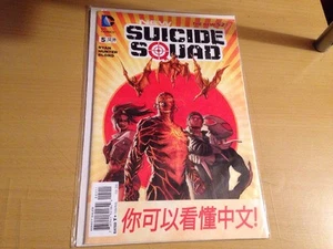 New Suicide Squad #5 (February 2015, DC) - Picture 1 of 9