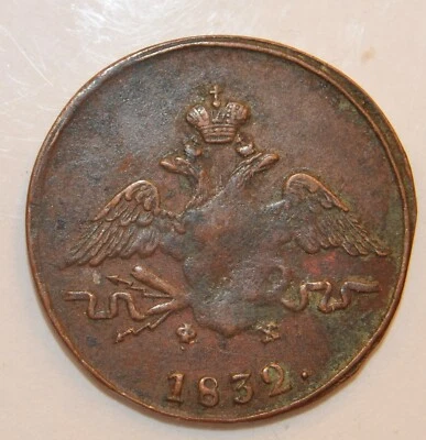 1832 Russia 1 Kopek - Image 1 of 2