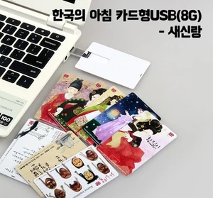 Clé USB Coréenne Traditionnelle Groom 8 Go - Style Carte Hanbok Cadeau Culturel - Photo 1/11