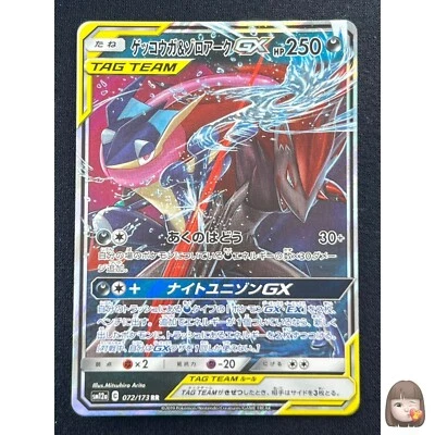 [NM] Greninja & Zoroark GX Pokemon Card Japanese 072/173 SM12a GX All Stars - Image 1 of 3