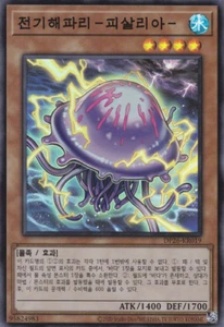 [DP26-KR019] YUGIOH Super Rare "Electric Jellyfish" Korean - Picture 1 of 1