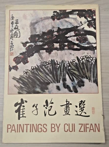 1988 First Edition "Paintings by Cui Zifan" Art Prints Portfolio (12 total) - Picture 1 of 14