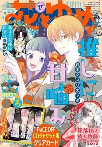 Hana to yume 8/20 2025 Japanese Manga Magazine - Picture 1 of 1