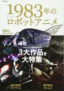 "1983's Robot Animation" Dunbine Vifam Bottoms Mospeada etc. Book - Picture 1 of 2