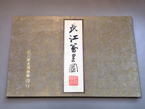 Vintage Repro Print of Chinese Painting THE GREAT YANGTZE RIVER 长江万里图 (张大千) - Picture 1 of 12