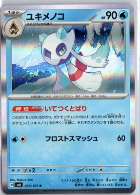 Froslass - Rare SV6: Transformation Mask 033/101 NM - Image 1 of 2