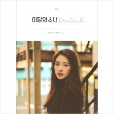 MONTHLY GIRL LOONA - HaSeul (Single) CD+Photobook+Photocard NEW Sealed