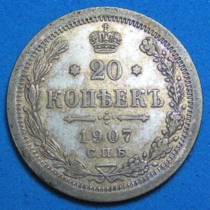 Russia Empire 20 Kopeks Silver Coin 1907, Free S/H after 1st Item - Picture 1 of 2