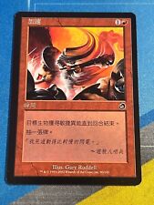 Magic the Gathering MTG Torment ACCELERATE Chinese