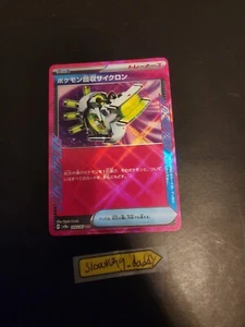 Scoop Up Cyclone 149/187 Sv8a: Terastal Fest Ex Holo (Japanese) - Picture 1 of 2