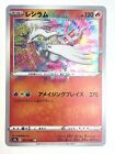 Pokemon Card Reshiram A 021/190 S4a Shiny Star V Amazing Rare Japan