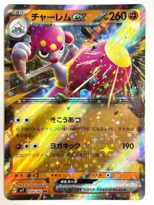 Pokemon Card Medicham ex RR 054/102 sv7 Stellar Miracle JAPAN EDITION - Picture 1 of 3