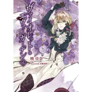 Light Novel Violet Evergarden Englische Version Buch 1-5 von Kana Akatsuki - Bild 1 von 5