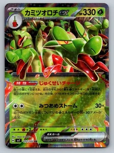 Hydrapple ex Double Rare SV7: Stellar Miracle 012/102 NM - Picture 1 of 2