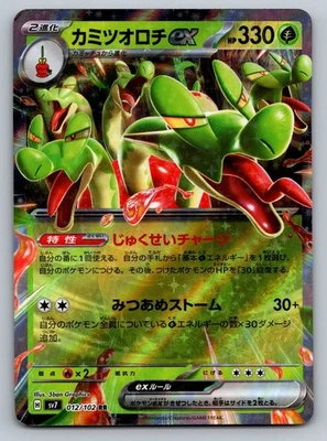 Hydrapple ex Double Rare SV7: Stellar Miracle 012/102 NM - Image 1 of 2