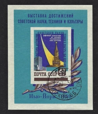 Rusia 2211a S/S, CTO NH OG, 1959 Exposición Soviética en Nueva York. Foto 1 de 2