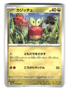 Pokemon Japanese SV5a Crimson Haze Card Applin 048/066 - Picture 1 of 4