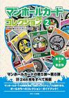 Manhole Cover Card Collection 2 Official Guide Japanese Book