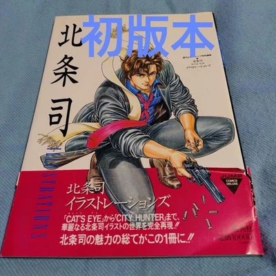Tsukasa Hojo Illustration Art Book – First Edition 1991 Out of Print Japanese - Image 1 of 3