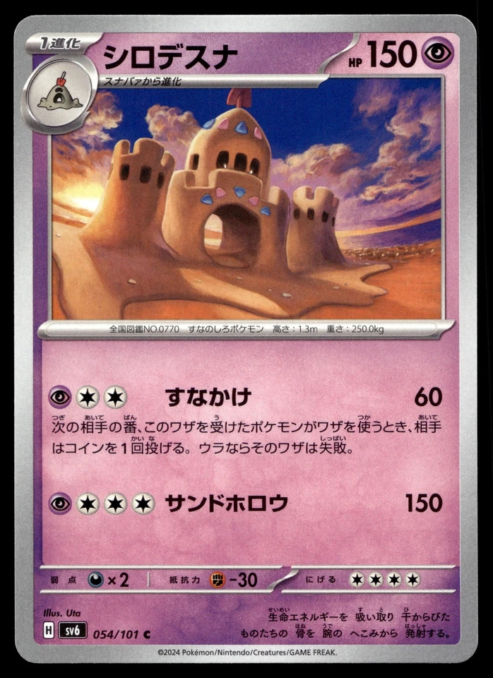 Palossand 054/101 SV6: Transformation Mask - Image 1 of 2