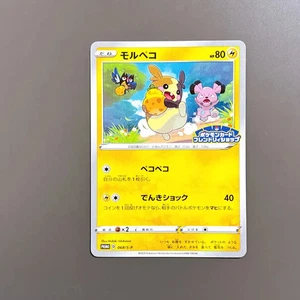 Pokemon card Promo 068/S-P Morpeko Sword & Shield - Picture 1 of 10