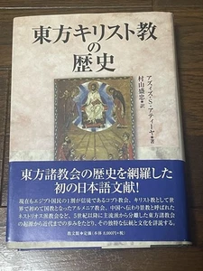 History of Eastern Christianity by Atiya Aziz Suryal, Good Condition, Paperback - Imagen 1 de 9