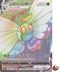 Pokemon card s2a 079/070 Butterfree VMAX HR Explosive Flame - Picture 1 of 5