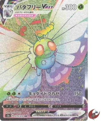 Pokemon card s2a 079/070 Butterfree VMAX HR Explosive Flame - Image 1 of 4