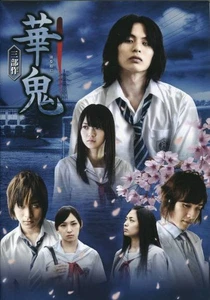 Folleto y volante de la trilogía Flower Demon Hirofumi Araki/Daisuke Watanabe/Ryodai Mu - Imagen 1 de 2