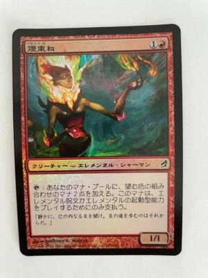 MTG JAPANESE FOIL LORWYN SMOKEBRAIDER NM MAGIC THE GATHERING CREATURE COMMON - Image 1 of 4