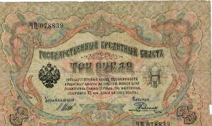 Billete Rusia (Imperio) 3 rublos 1912 P9c.1.8, Shipov & Rodionov - Imagen 1 de 2