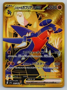 Pokemon Card Cynthia's Garchomp ex UR 091/063  SV9a Heat Wave Arena Japanese - Picture 1 of 2