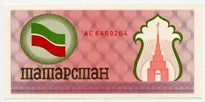 TATARSTAN 1991 Hundred 100 Roubles P# 6 UNC - Picture 1 of 1