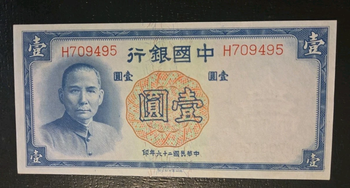 1937 年中国纸币| eBay