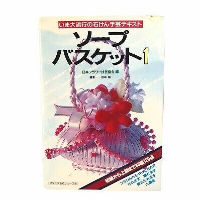 Cesta De Jabón Vintage Libro Japonés Hecho A Mano De Patrón De Embarcaciones Tapa Blanda ソープバスケット 手芸 Z • 2.28€