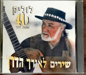 LOLIK RARE ISRAELI HEBREW FOLK SONGS CD SONGS ALONG THE WAY - Foto 1 di 3